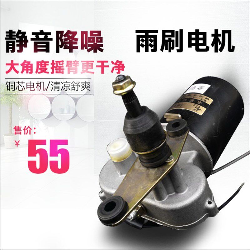 电动三轮车雨刷机电动四轮车雨刮器12V30W瓦伏电动三轮车雨刷电机,电动车/配件/交通工具,更多电动车零/配件,淘宝优惠券,粉丝福利购,淘宝优惠卷