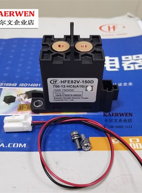 HFE82V-150D/750-12 24-HB5HL5HB6HC5宏发高压直流继电器150A750V