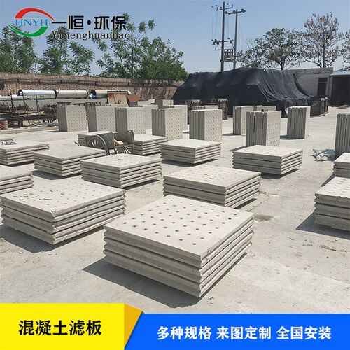 V型滤池滤板  加工定制混凝土滤板 水处理滤池用 内置双层钢筋
