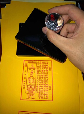 玉皇赦文印章 符板用品光敏印章自动出油