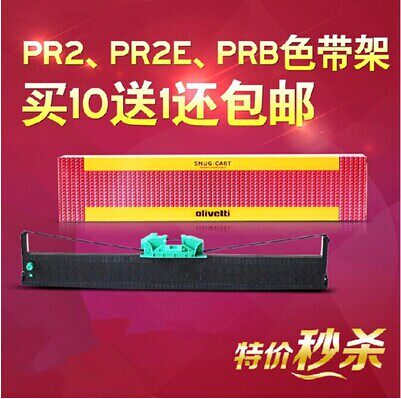 PR22E针式打印机墨带色带架框韩国PR2E PRB色带 打印墨条