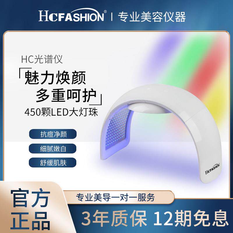 韩国hc光谱仪美容仪器美容院专用红蓝光大排灯家用脸部