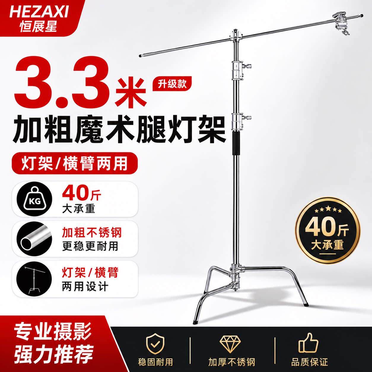 HEZAXI魔术腿C型架吸顶灯架横杆不锈钢斜臂柔光屏灯架配件摄影支