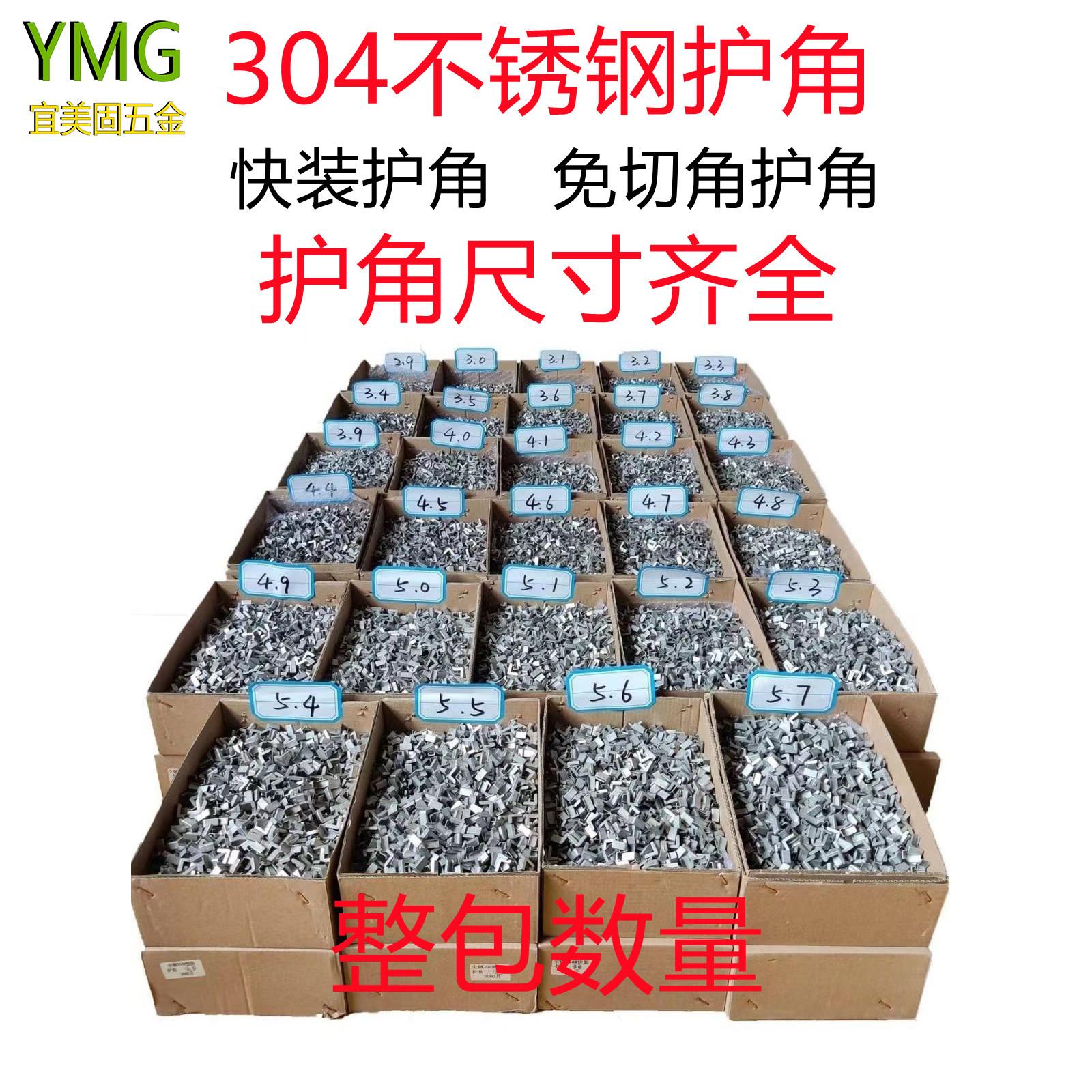 304不锈钢免切护角断桥铝系统门窗快装护角开平窗防撞金属角配件图片