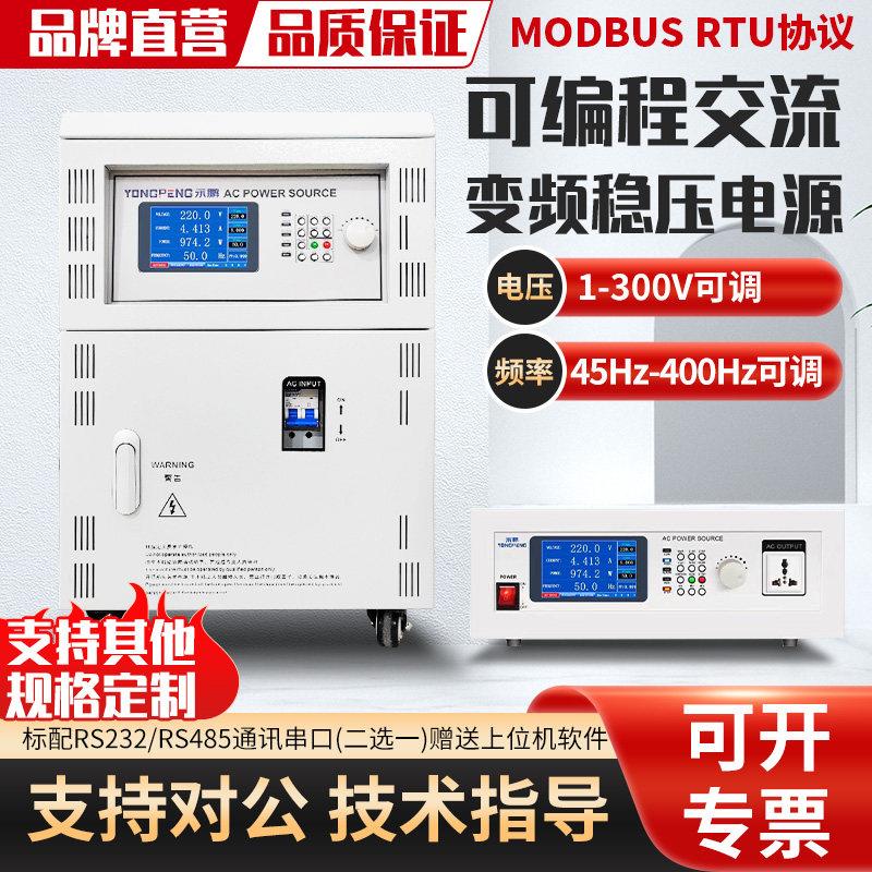 永鹏程控变频电源YP4050高精度大功率可调电压稳压储存式交流电源