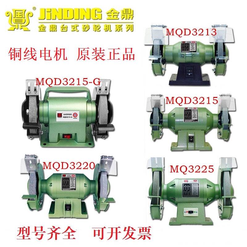 金鼎台式砂轮机5寸6寸8寸10寸砂轮机砂轮机150/200/250抛光砂轮机