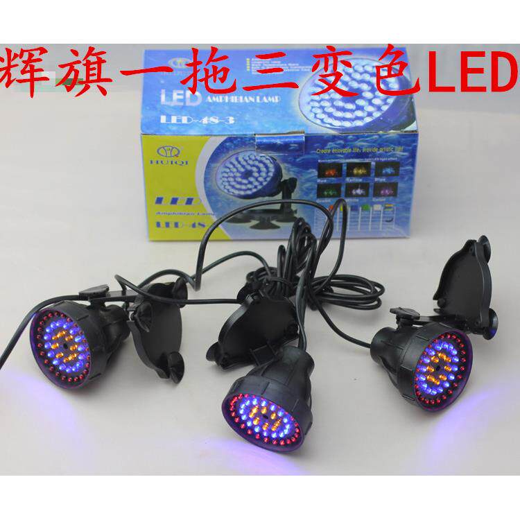 辉旗鱼缸LED灯 48珠防水彩色照明灯鱼池潜水射灯单头一拖三照明灯