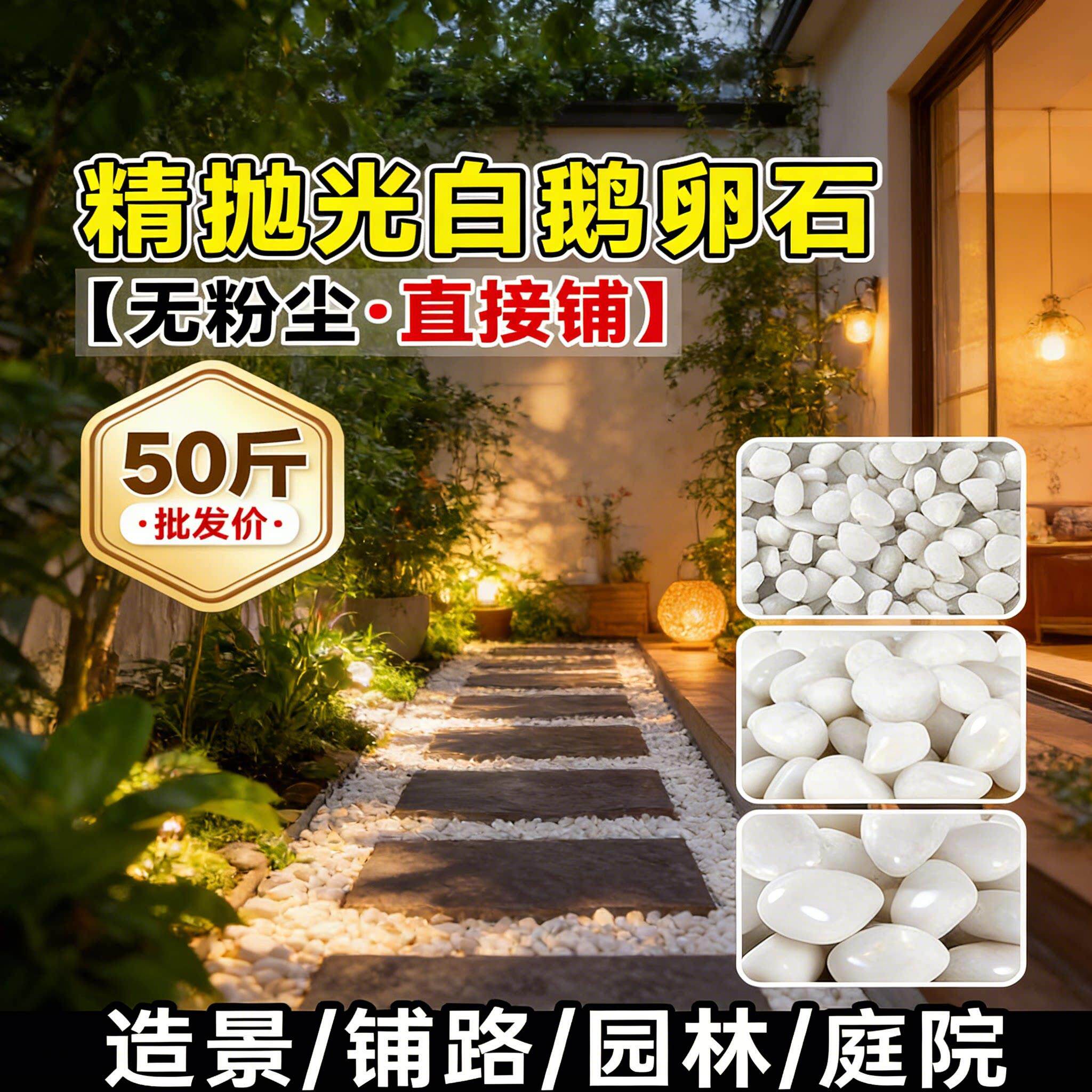 50斤白色鹅卵石铺地精抛光小白石子造景观雨花石天然石头庭院装饰