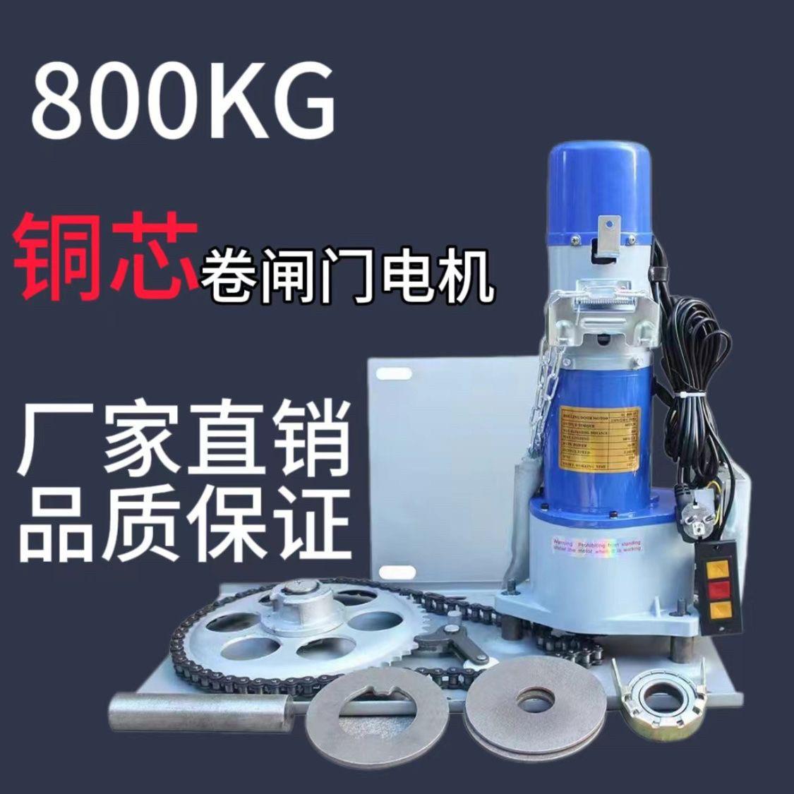 卷闸门电机卷帘门电机800公斤铜芯电机卷闸门马达遥控电机全套