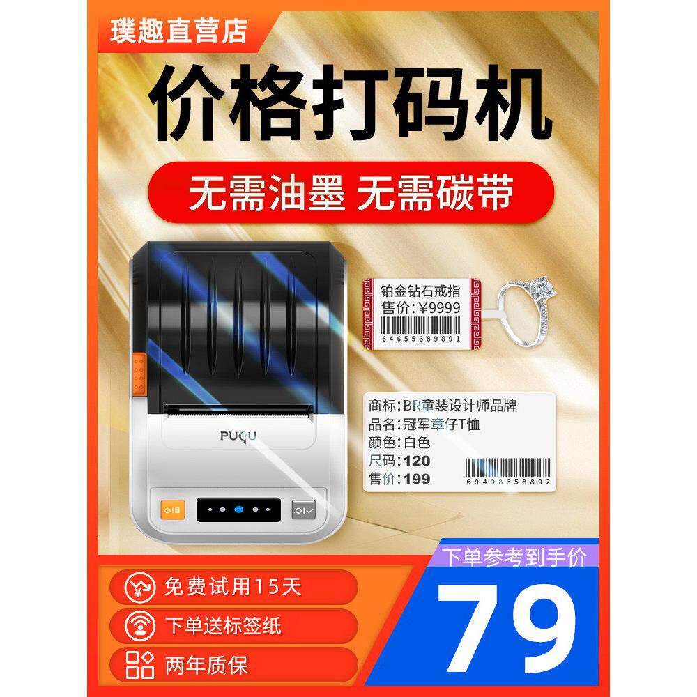 璞趣打码机珠宝服装店打价格标签机打码器全自动日期打价机标价机