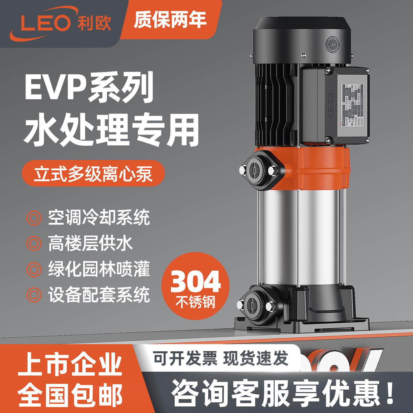 利欧EVP增压泵立式多级离心泵水处理专用反渗透高压泵加压供水泵