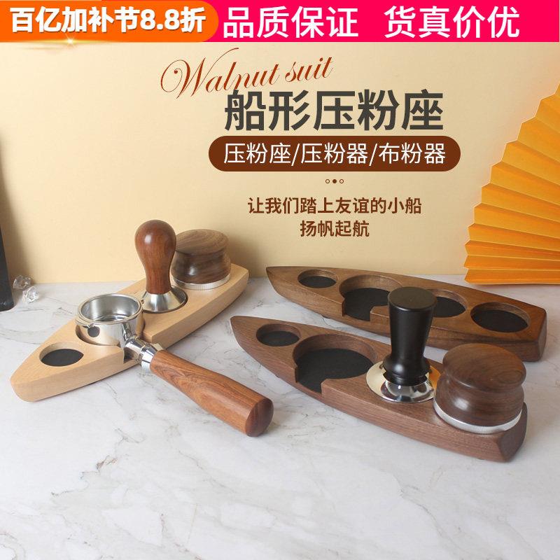 船形咖啡实木压粉座意式咖啡机手柄支撑架压粉器填压底座套装器具