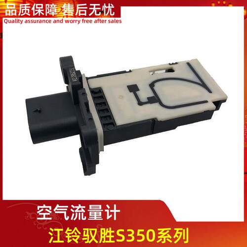 适用于江铃新驭胜s350空气流量计 进气传感器 域虎5 7空气流量计