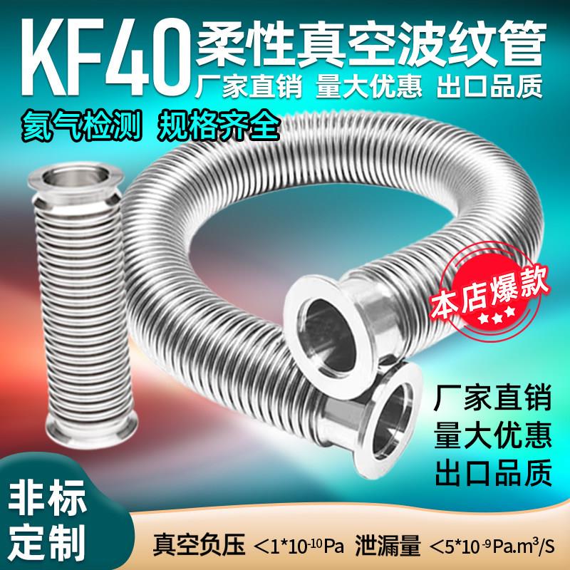 NW/KF40真空伸缩波纹管304/316L不锈钢快装卡盘 柔性伸缩软管
