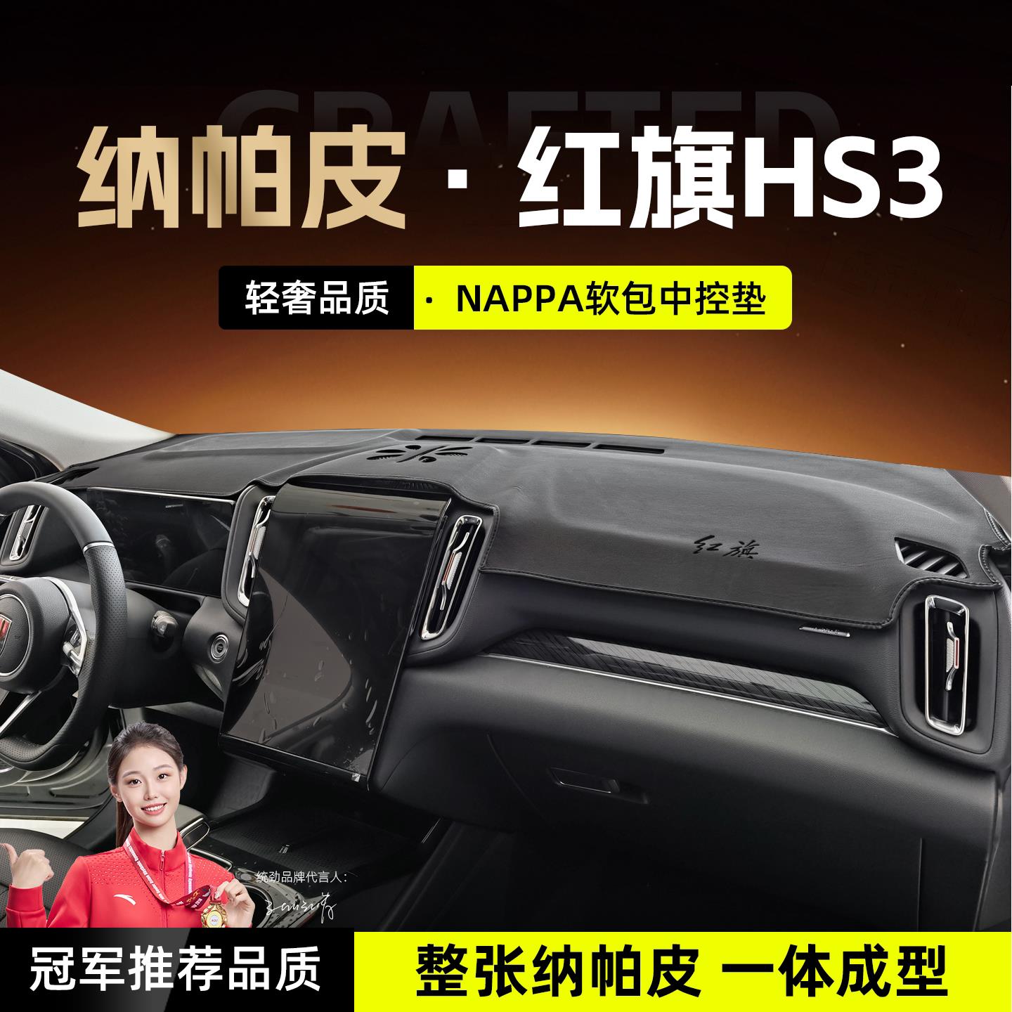 适用红旗hs3中控台避光垫仪表台遮光防晒垫phev汽车用品大全装饰