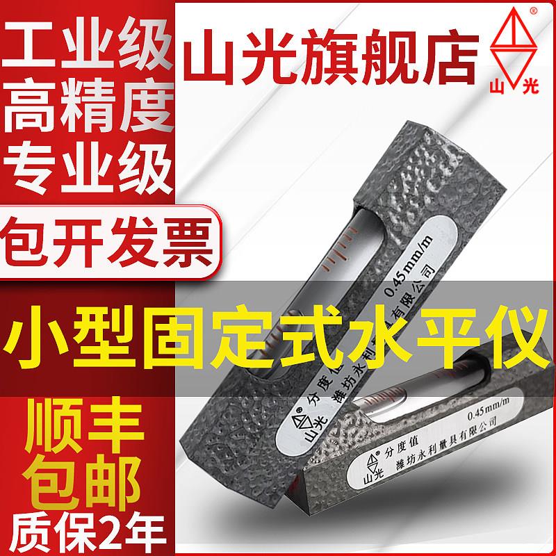 山光山东潍坊华光固定式小型条式框式水平仪机床平台工业级高精准