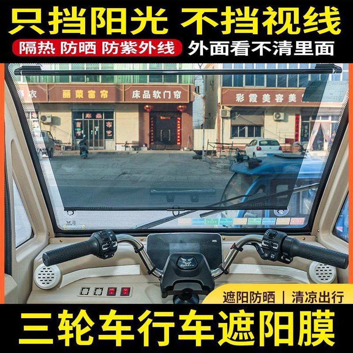 电动三轮车伸缩遮阳膜前挡玻璃防晒隔热遮光板四轮车吸盘式遮阳帘
