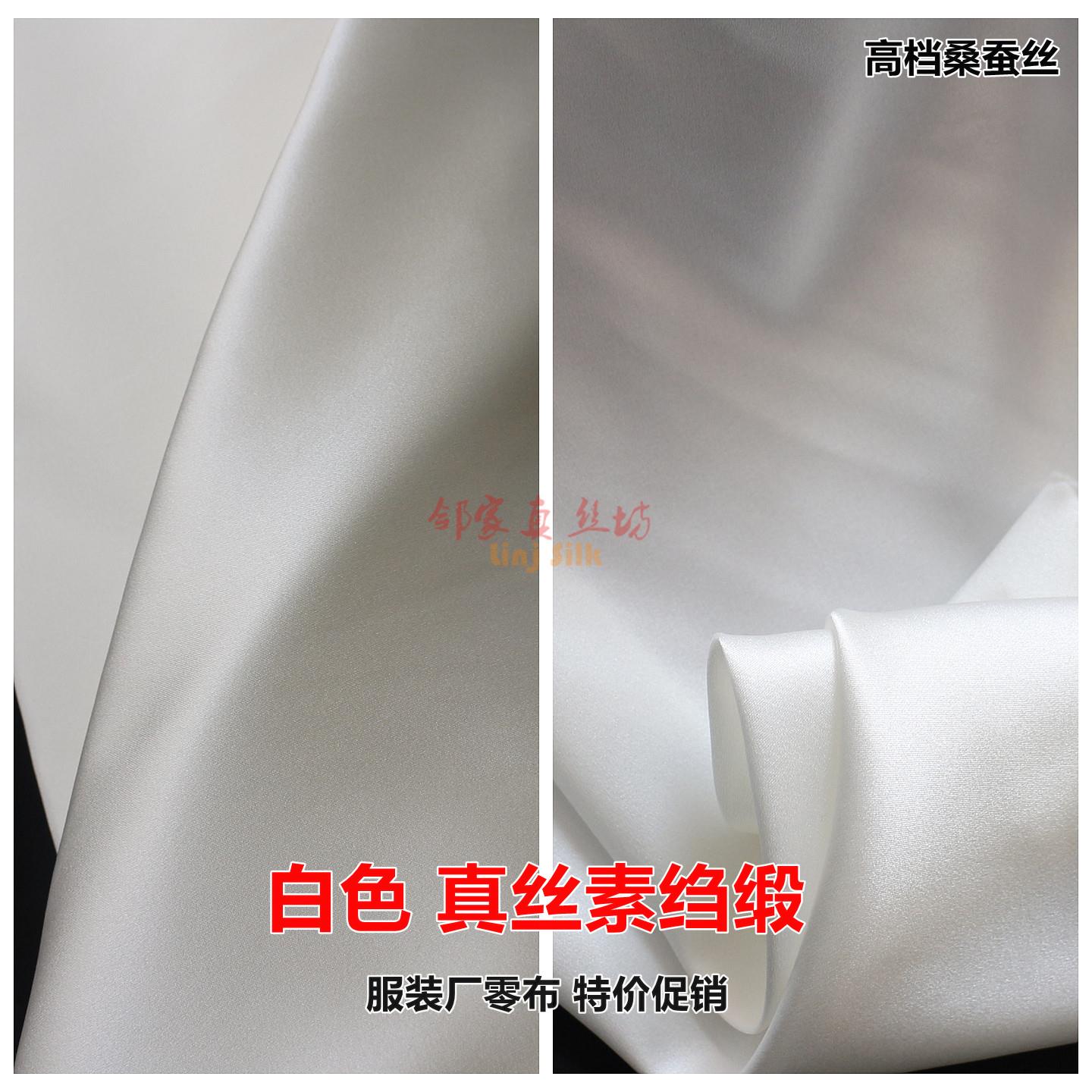 特价白色真丝素绉缎桑蚕丝布料丝滑亮面DIY丝绸衬衣睡裙服装面料