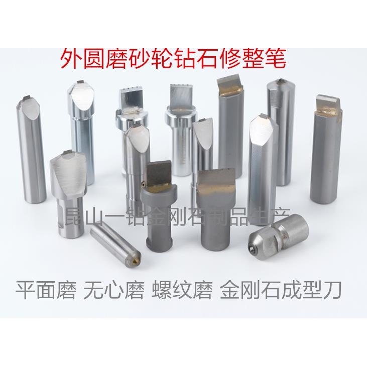 一钻金刚石笔砂轮修整器成型刀数控外圆磨无心磨平面磨专用修整