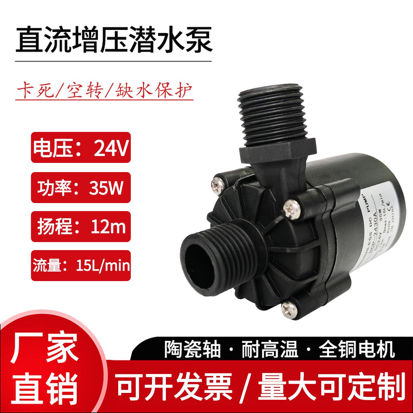 24V30W直流水泵 售水机灌装用增压泵 无刷大功率耐高温