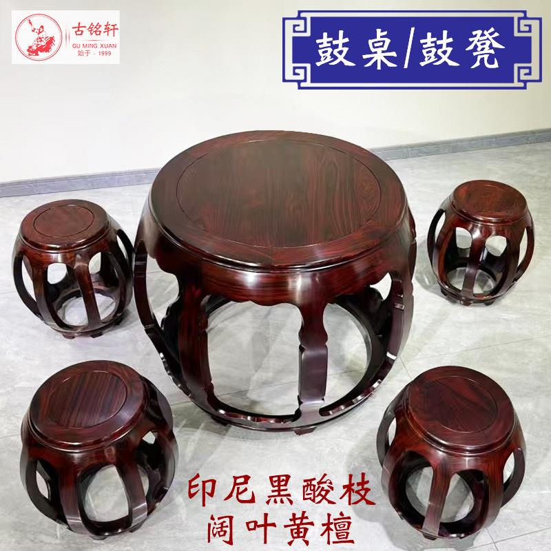 印尼黑酸枝红木餐桌实木鼓桌鼓凳客厅圆桌茶桌阔叶黄檀家俱圆台