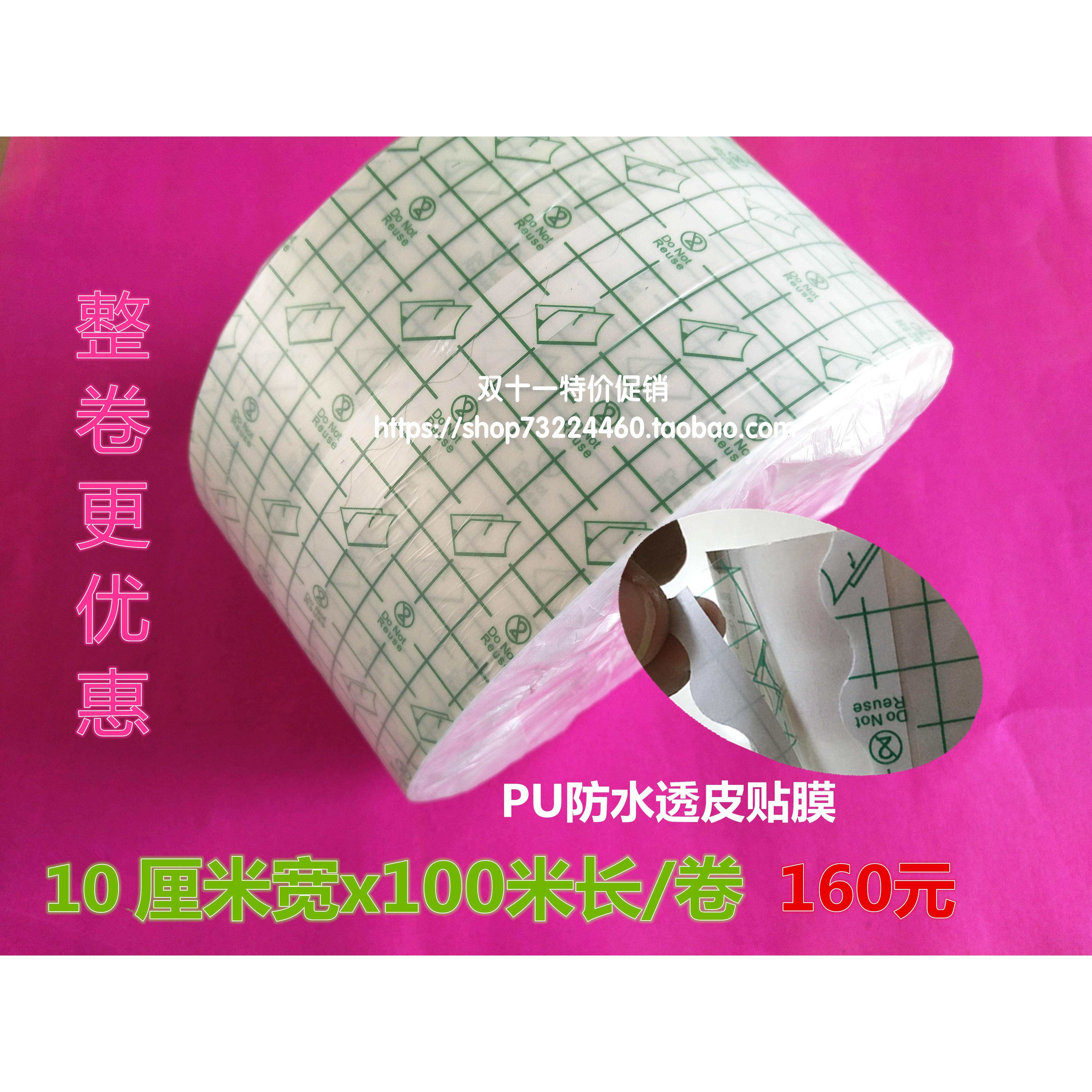 100米防水PU膜膏布贴透皮贴用膜三伏贴胶布低敏可裁剪