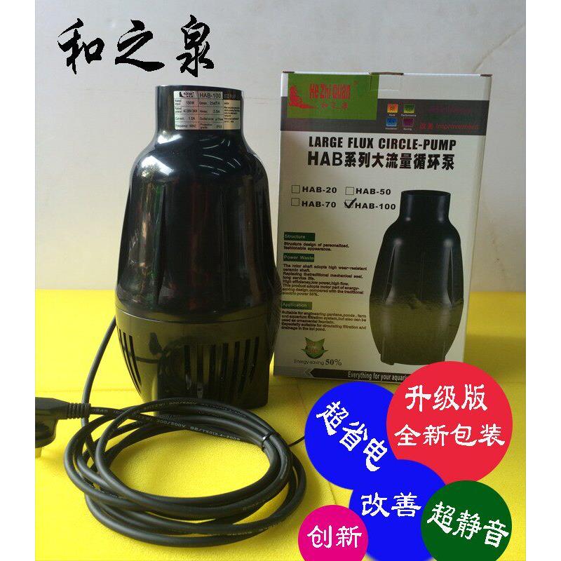 和之泉大流量循环泵HAB-20 HAB-50和芝泉鱼池潜水泵50W 100W