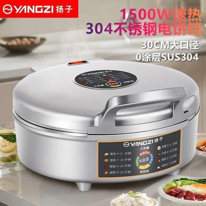 扬子304不锈钢电饼铛家用0涂层电煎锅双面加热多功能烙饼锅电饼档