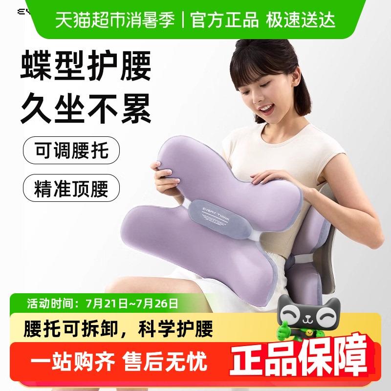 EVERYTHINK睡洞蝴蝶护腰靠枕人体工学靠垫办公室学生座椅腰托 托
