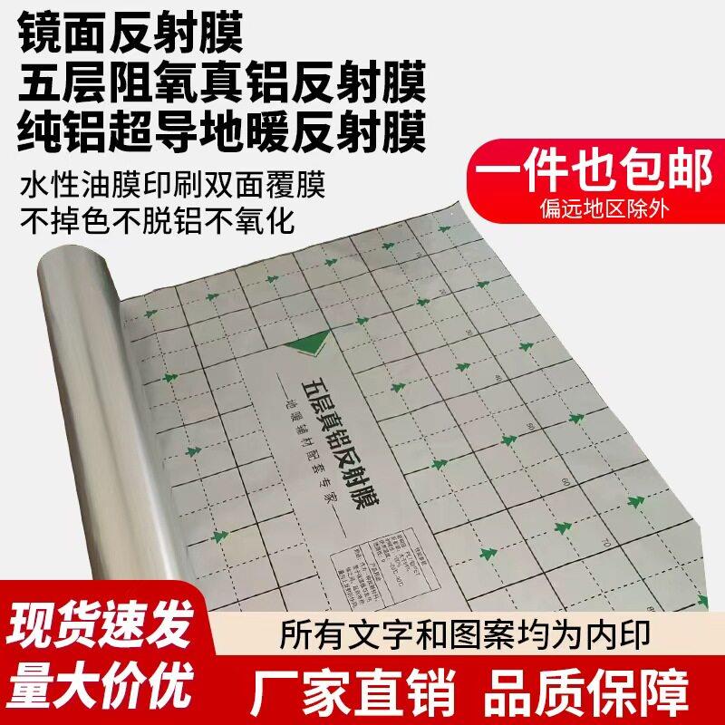 地暖专用反射膜纯铝地暖反射膜地暖真空镀铝聚酯薄膜地热反热膜