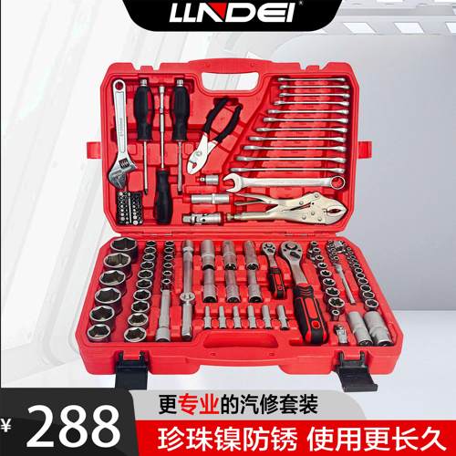 LLNDEI125件珍珠镍棘轮扳手套筒螺丝批头汽修机修工具套装