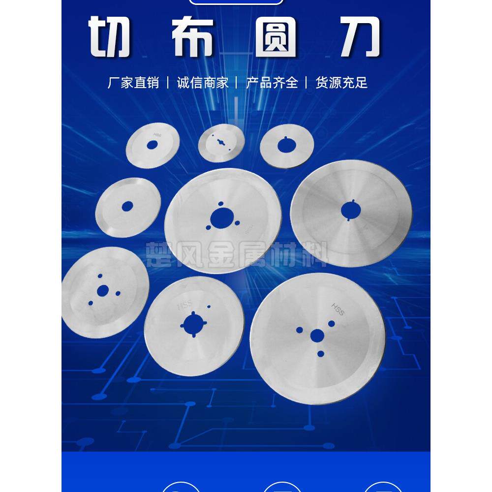 印染行业切布圆刀开幅机刀片定型机切边刀剖幅机切刀验布刀断布刀