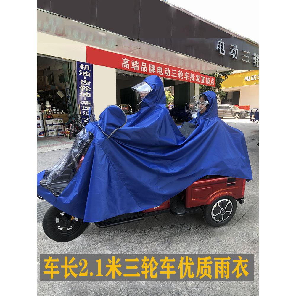 选购儿童电动三轮车雨衣遮脚，增加单、双雨披防大雨，三人水衣