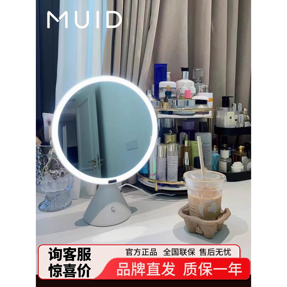MUID大圆镜化妆镜台式梳妆镜卧室桌面智能美妆镜子带灯礼物新款