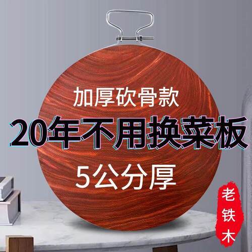 菜板家用正宗铁木菜板防霉加厚铁木砧板加厚占板超厚销直圆形刀板