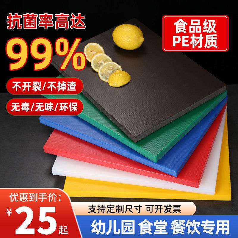 塑料砧板PE食品级菜板熟食多用途砧板抗菌刺身板水果方形切板切肉
