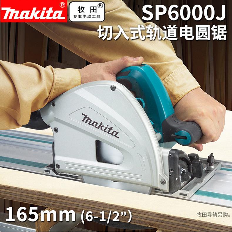 makita牧田DSP600充电式轨道锯切入式圆锯机木工手提切割机SP6000