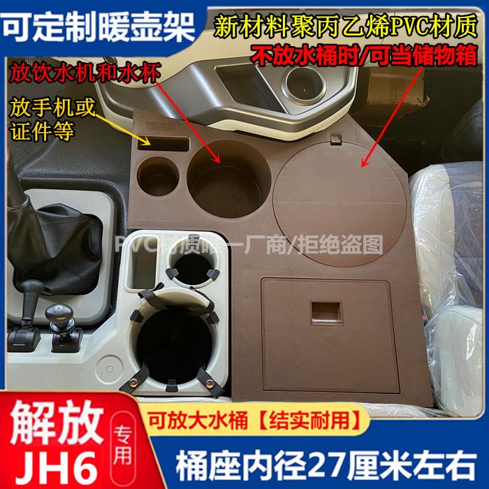 货车用品解放JH6车载暖壶架改装PVC用品银河水杯饮水机茶壶固定座