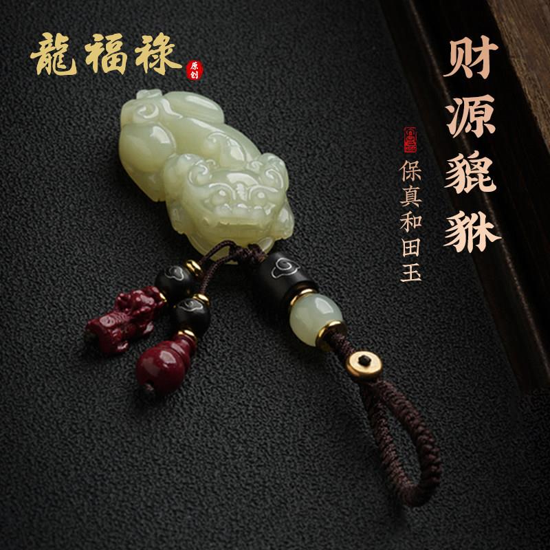 保真和田玉貔貅男女款钥匙扣玉石吊坠情侣貔貅钥匙挂件玉坠挂饰品
