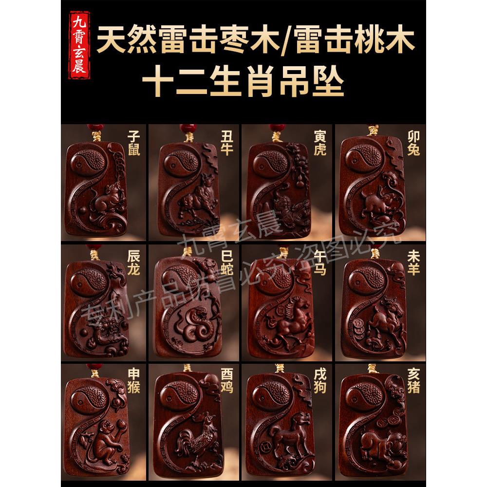 十二生肖吊坠天然雷击桃木枣木雷劈木三合生肖贵人牌道牌已祝福
