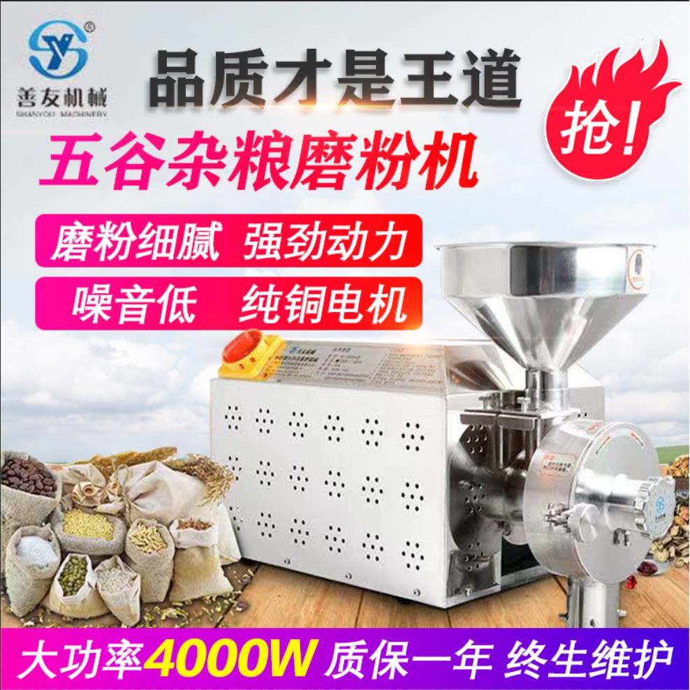 善友SY-3000W五谷杂粮磨粉机商用磨粉碎机摆摊电动超细研磨打粉机
