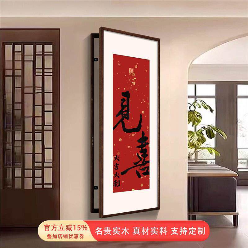 新中式实木电表箱装饰画见喜安康超大尺寸竖款空开电闸盒遮挡挂画