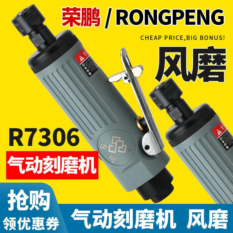 荣鹏R7306气动刻磨机气动打磨机小型抛光机打磨机补胎工具气磨头