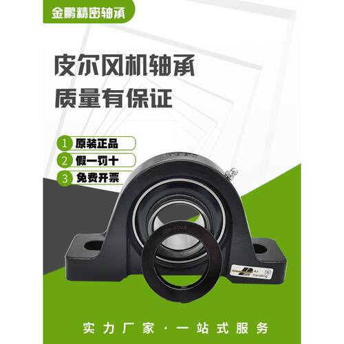 PEER皮尔风机带座轴承UKP205 206 207 208 209 210 211 212 213