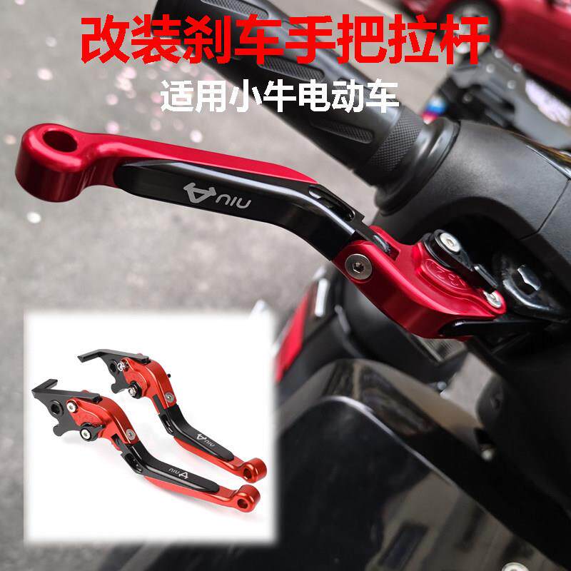 适用26小牛新款MT sport电动车前后碟刹刹车手把牛角拉杆改装配件