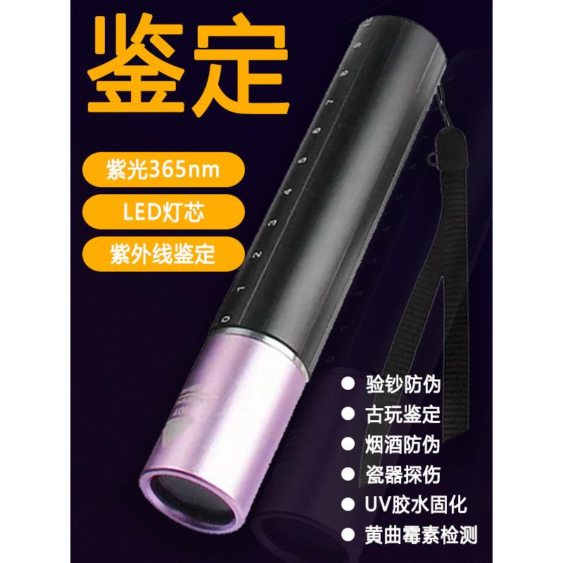 验钞手电筒伍德氏灯强光瓷器猫藓蜜蜡365nm荧光检测紫光灯手电筒