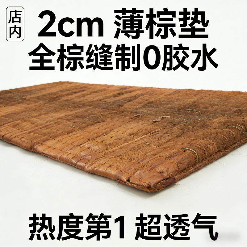 薄棕垫硬2厘米棕垫天然椰棕床垫薄 薄床垫软垫棕垫床垫薄款棕榈