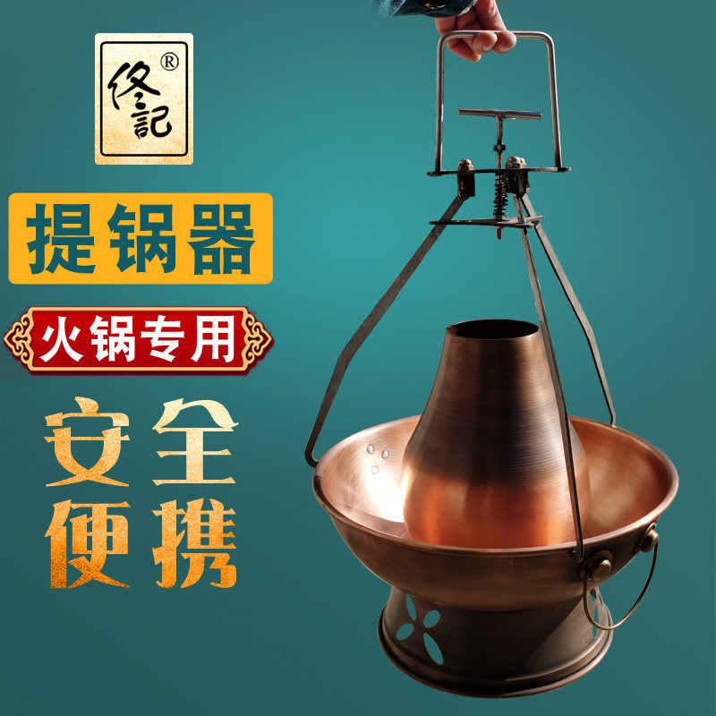 佟记铜火锅提锅器端锅器加厚不锈钢铜火锅配件火锅夹子