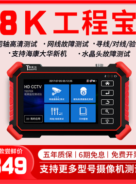 泰斯达TP2000工程宝8K网络摄像机维修检测工具海康视频监控测试仪