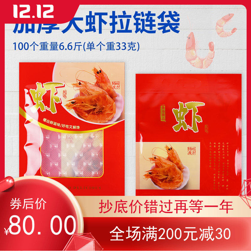 新款加厚烤虾对虾大虾干自封口拉链袋32克/个厚袋子可配塑料托盘